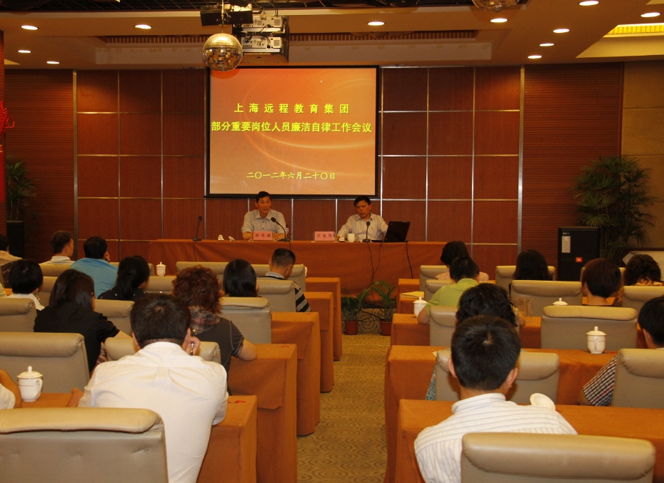 集团召开2012年度部分重要岗位人员廉洁自律工作会议